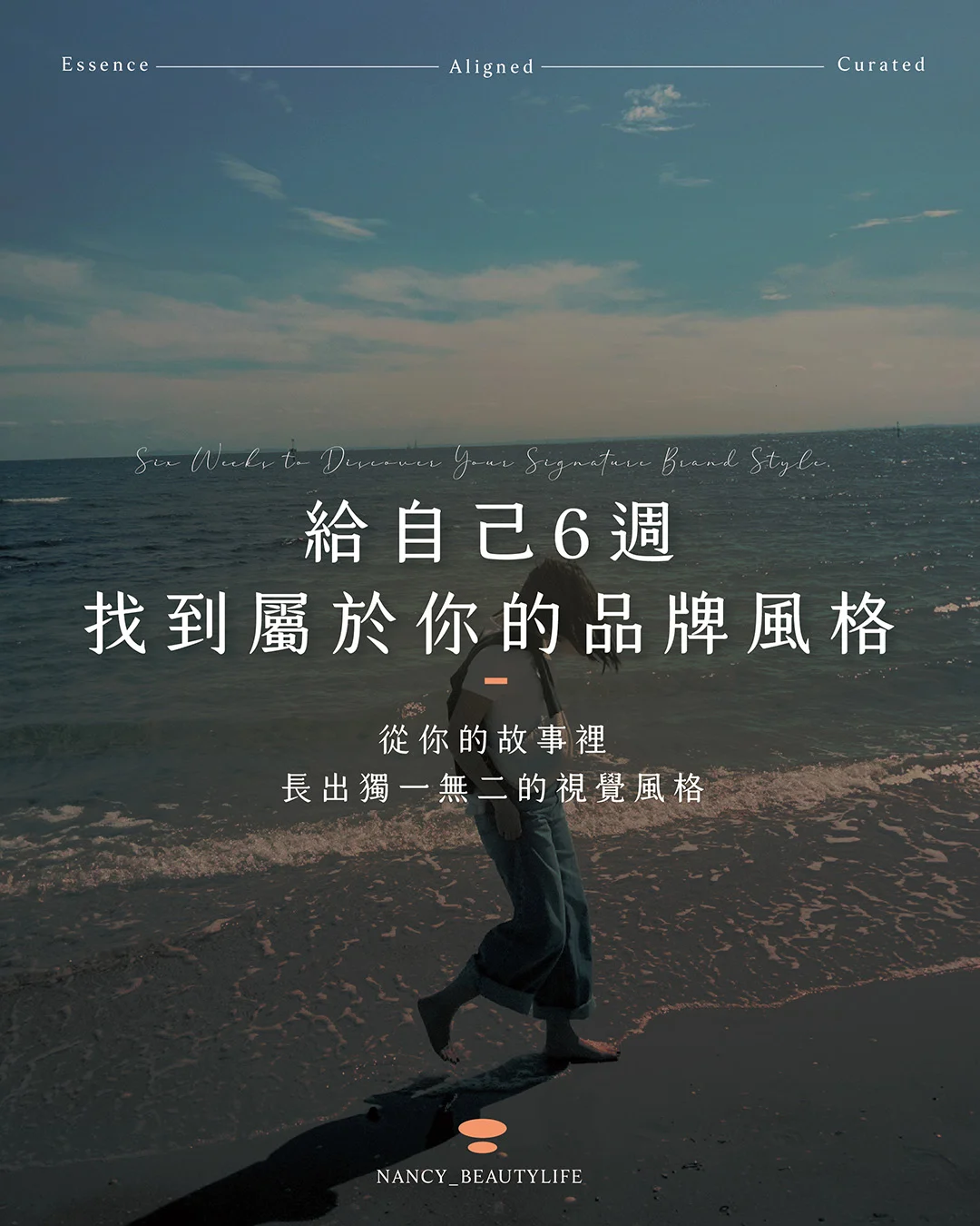 品牌風格陪跑 38