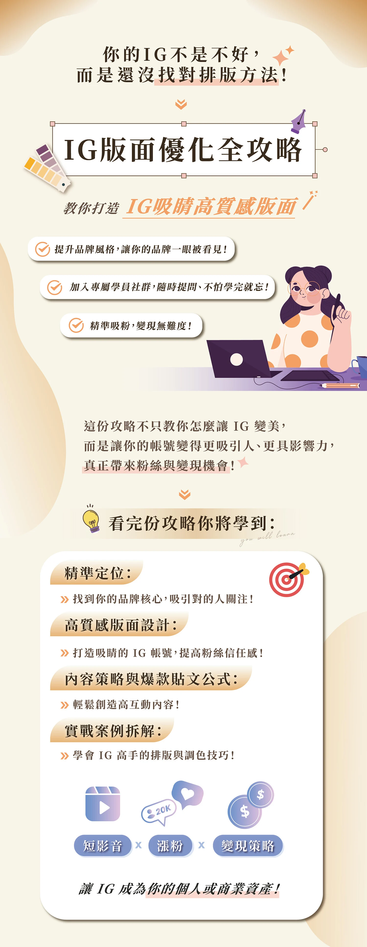 Ig版面優化全攻略銷售頁 工作區域 1