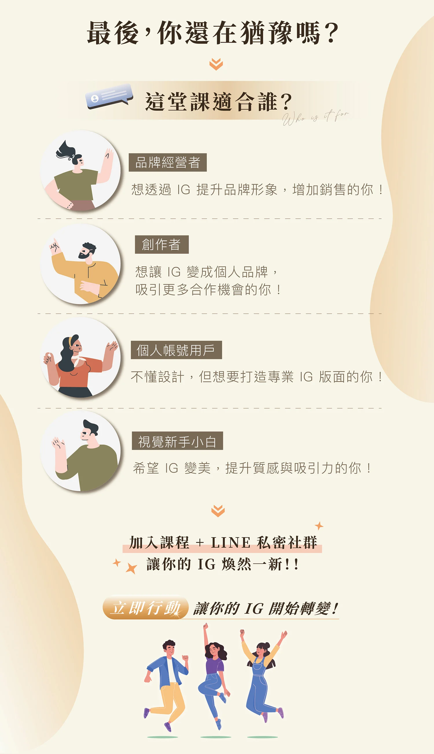 Ig版面優化全攻略銷售頁 06