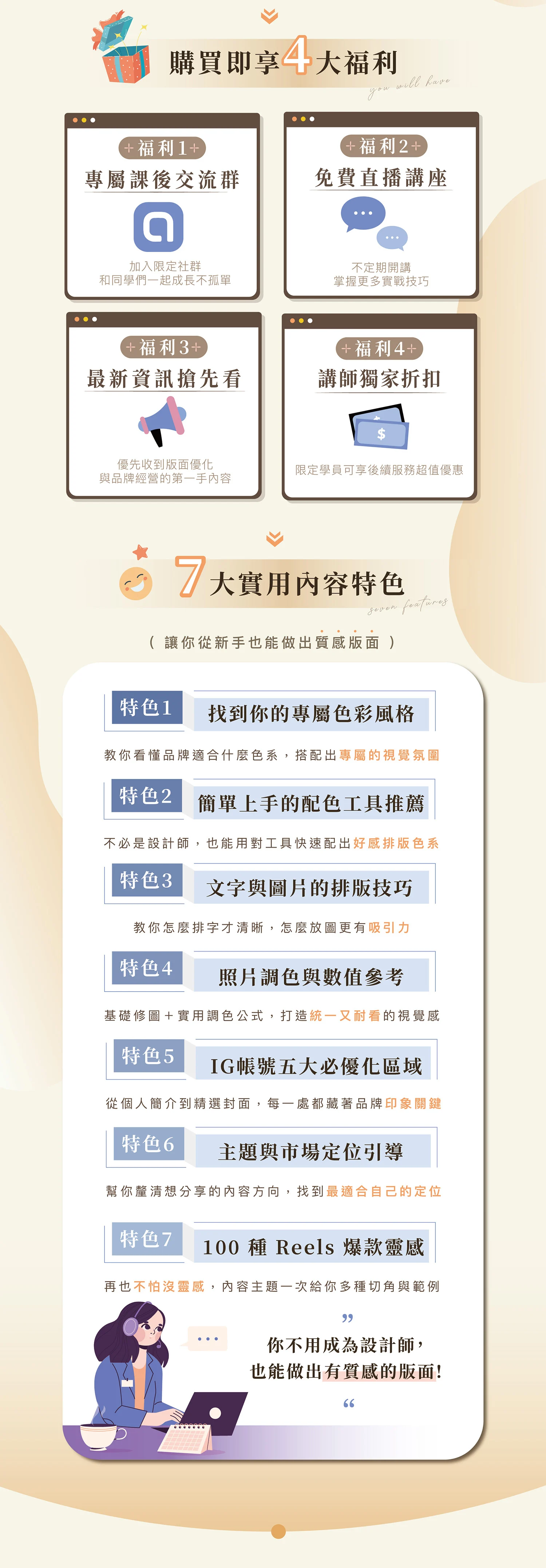 Ig版面優化全攻略銷售頁 02