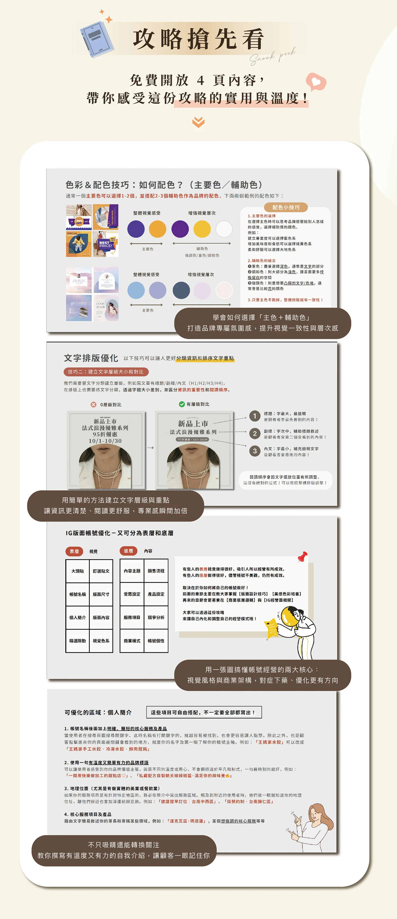 Ig版面優化全攻略銷售頁 04